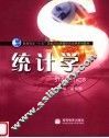 统计学 封面