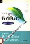 智者的启示 封面