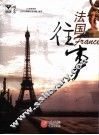 法国往事 封面