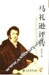 马礼逊评传 封面