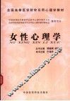 女性心理学 封面