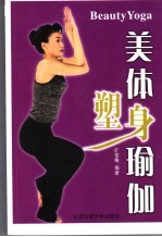 美体塑身瑜伽 封面