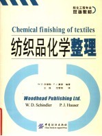 纺织品化学整理 封面