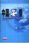 中国天情 封面