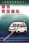 昌河微型客车 封面