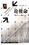 论使命 封面