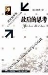 最后的思考 封面