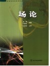 场论 封面