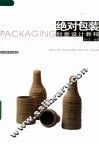 绝对包装  创意设计教程 封面