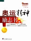 奥运精神励志书 封面