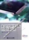 英飞凌16位单片机XC164CS的原理与基础应用 封面