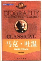 马克·吐温·文学艺术家卷 封面