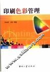 印刷色彩管理 封面