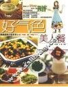 好气色美人餐 封面