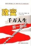 改变千万人生的一席话 封面