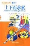 上下而求索 封面