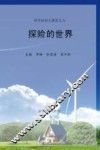探险的世界