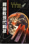 阿爸教现代科技 封面
