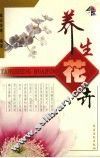 养生花卉 封面