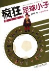疯狂足球小子  第七骑士约什卡 封面
