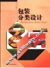 包装分类设计  食品类 封面