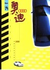 一汽奥迪 封面