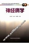 神经病学 封面