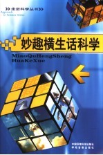 妙趣横生话科学 封面