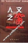 人文之窗 封面