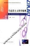 马克思主义哲学原理 封面