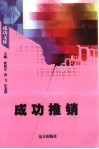 成功推销 封面