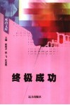 终极成功 封面