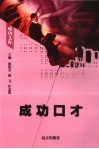 成功口才 封面