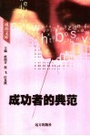 成功者的典范 封面