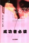 成功者必读 封面