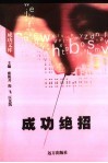 成功绝招 封面