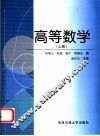 高等数学  上 封面