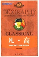 凡·高·文学艺术家卷 封面