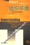 组织环境  内部组织与外部组织 封面