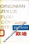 政治 封面