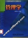 管理学 封面