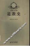 道教史 封面