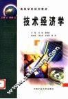 技术经济学 封面