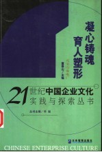 凝魂炼魄·育人塑形 封面