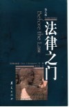 法律之门  第8版 封面
