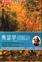 奥瑟罗 封面