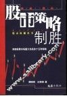股市策略制胜 封面