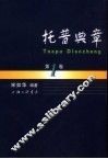 托普典章 封面