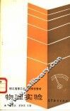 物理实验 封面