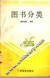 图书分类 封面
